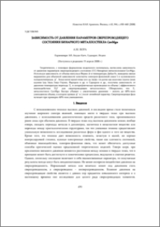 Зависимость от давления параметров сверхпроводящего состояния бинарного металлостекла Ca70Mg30