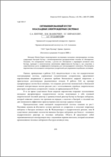 Оптимизированный бустер в каскадных электроядерных системах