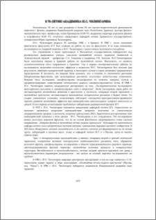 К 70-летию академика Ю. С. Чилингаряна