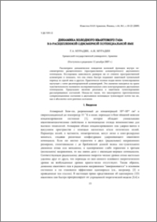 Динамика холодного квантового газа в δ-расщепленной одномерной потенциальной яме