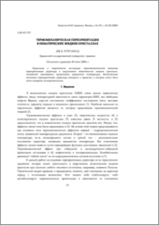 Термомеханическая переориентация в нематических жидких кристаллах