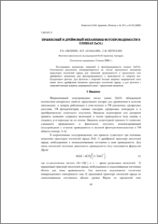 Прыжковый и дрейфовый механизмы фотопроводимости в пленках ZnO:Li