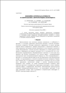 Нелинейно-оптическая активность и спектроскопия L-нитрогистидина моногидрата