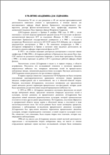 К 70-летию академика Д. М. Седракяна