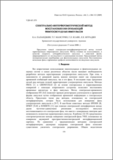 Спектрально-интерферометрический метод восстановления огибающей фемтосекундных импульсов