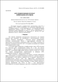 ВУФ люминесценция ионов Er3+ в кристаллах LiYF4 и BaY2F8