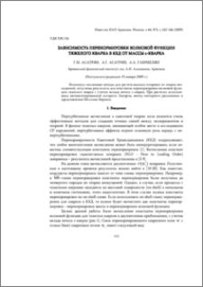 Зависимость перенормировки волновой функции тяжелого кварка в КХД от массы с-кварка