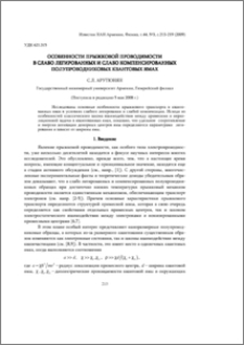 Особенности прыжковой проводимости в слабо легированных и слабо компенсированных полупроводниковых квантовых ямах