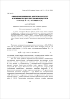 О вкладе интерференции электромагнитного и хромомагнитного дипольных операторов в распаде B→Xsγ в порядке O(αS 2)