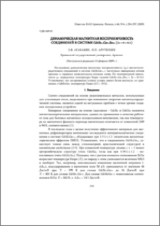 Динамическая магнитная восприимчивость соединений в системе Gd5Si2-xGe2-xSn2x (2x = 0÷0.1)