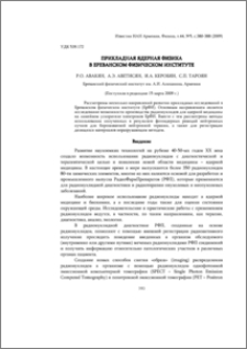 Прикладная ядерная физика в Ереванском физическом институте