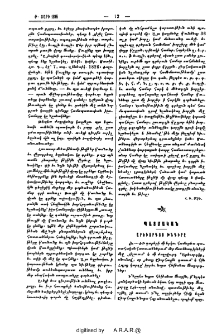 Արեւորդոց խնդիրը