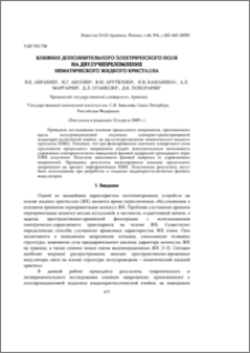 Влияние дополнительного электрического поля на двулучепреломление нематического жидкого кристалла