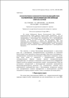 Конкурентное и неконкурентное взаимодействие растворителя с биополимерами при переходе спираль–клубок