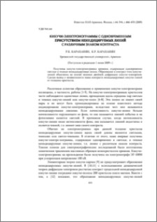 Кикучи-электронограммы с одновременным присутствием неиндицируемых линий с различным знаком контраста