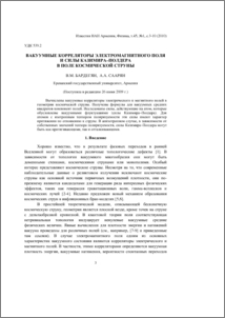 Вакуумные корреляторы электромагнитного поля и силы Казимира–Полдера в поле космической струны