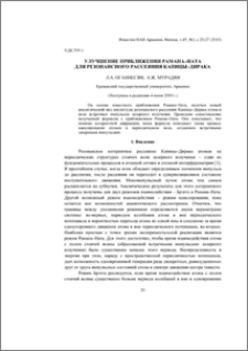 Улучшение приближения Рамана–Ната для резонансного рассеяния Капицы–Дирака