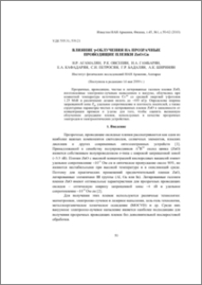 Влияние γ-облучения на прозрачные проводящие пленки ZnO:Ga