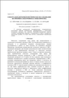 Спектрально-интерферометрическое исследование нелинейно-спектронного симиляритона