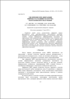 Увеличение при дифракции широко расходящегося пучка рентгеновского излучения