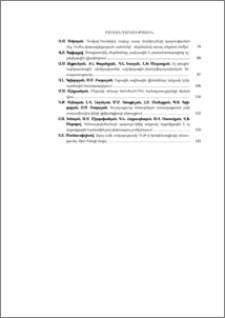 Բովանդակություն; Contents; Содержание