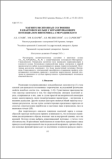 Магнитоэкситонные состояния в квантовом кольце с ограничивающим потенциалом Винтерница–Смородинского