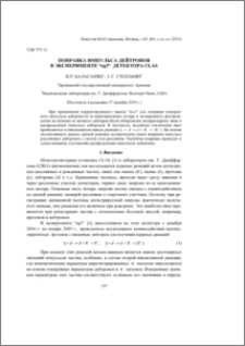 Поправка импульса дейтронов в эксперименте “eg3” детектора CLAS
