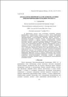 Анзац для нелинейной задачи Демкова–Кунике при формировании холодных молекул