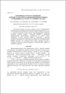 Партонная структура померона в процессе жесткого однопомеронного обмена с рождением μ+μ–пар на установке CMS (LHC)