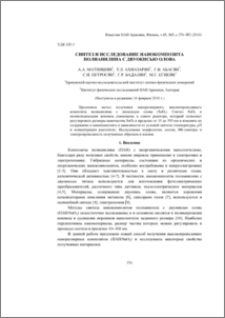 Синтез и исследование нанокомпозита полианилина с двуокисью олова