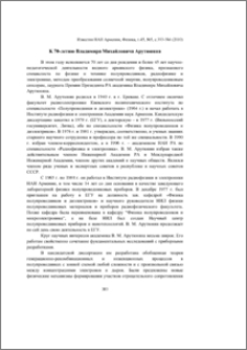 К 70-летию Владимира Михайловича Арутюняна