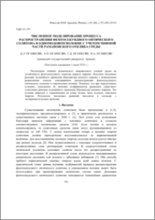 Численное моделирование процесса распространения фемтосекундного оптического солитона в одномодовом волокне с учетом мнимой части рамановского отклика среды