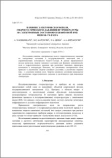Влияние электрического поля, гидростатического давления и температуры на электронные состояния в квантовой яме Пешля–Теллера