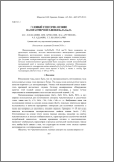 Газовый сенсор на основе наноразмерной пленки In2O3:Ga2O3