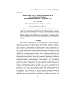 Двухмасштабная обобщенная модель полипептидной цепи в комбинированном растворителе