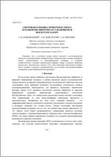 Сверхфокусировка поверхностного плазмон-поляритона в сужающемся вогнутом зазоре