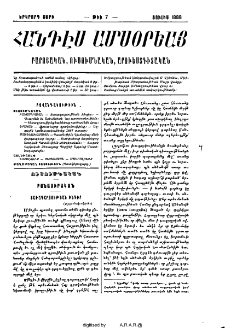 Տառադարձութեան խնդիր