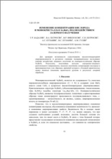 Изменение концентрации кислорода в монокристаллах Sr2RuO4 под воздействием лазерного излучения