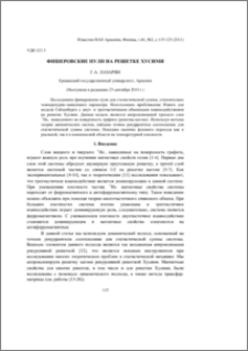 Фишеровские нули на решетке Хусими