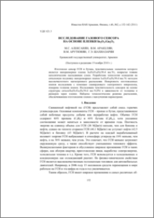 Исследование газового сенсора на основе пленки In2O3:Ga2O3