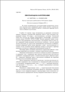 Обратная задача в акустоплазме
