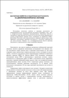 Магнитные свойства и квантовая запутанность на декорированной зигзаг-лестнице