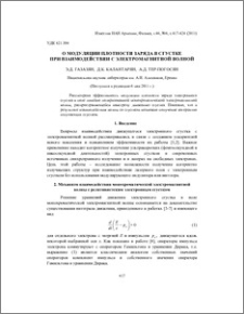 О модуляции плотности заряда в сгустке при взаимодействии с электромагнитной волной