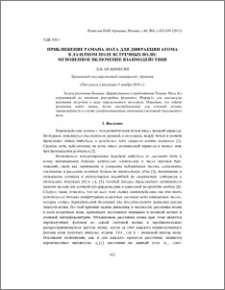 Приближение Рамана–Ната для дифракции атома в лазерном поле встречных волн: мгновенное включение взаимодействия