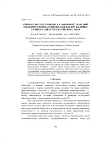 Oптическое поглощение в узкозонной слоистой цилидрической нанопроволоке InSb при наличии сильного электростатического поля