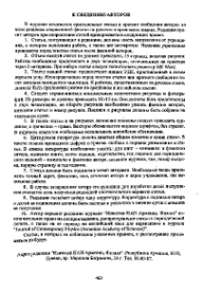 К сведению авторов