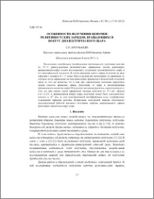 Особенности излучения цепочки релятивистских зарядов, вращающихся вокруг диэлектрического шара