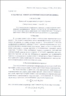 О термоэдс многодолинного полупроводника