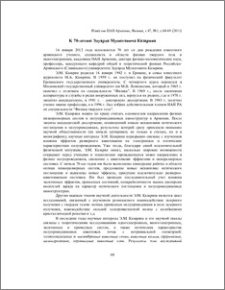 K 70-летию Эдуарда Мушеговича Казаряна