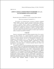 Азимутальная асимметрия и отношение R = FL/FT как пробники чарма в протоне